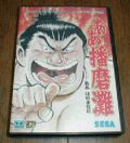 Harimanada (Sega Mega Drive) Cover.jpg