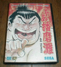 Harimanada (Sega Mega Drive) Cover.jpg